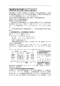 高一地理地球的运动7