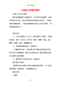 火烧云小学语文课件