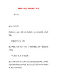 高中高一历史《价值规律》教案