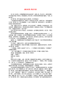 2021届高考语文 考场半小时满分作文 我是天使素材