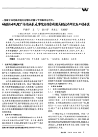 城镇污水处理厂污泥减量、无害化与综合利用关键技术研究与1二程示范-论文