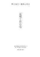 黔江润天檀香山项目监理工作总结