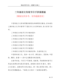 三年级语文传统节日手抄报模板(共3页)