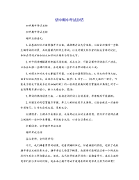 初中期中考试总结