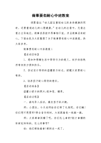 做事要有耐心中班教案.docx