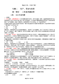 《2011届高考政治高考模拟试题汇编2》