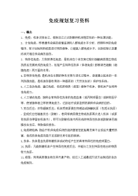 免疫规划复习资料