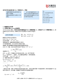 [竞赛精品]高中化学竞赛笔记全集