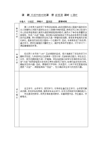 135历史学科教学设计及导学卡