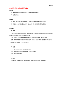 幼儿园：小班数学 学习口头加减法的乐趣