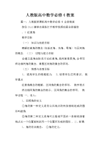 人教版高中数学必修4教案