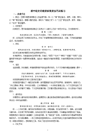 初中语文诗歌赏析鉴赏技巧及练习