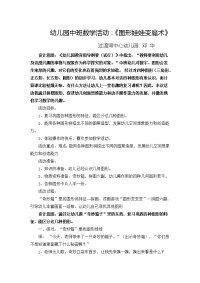 中班数学图形娃娃变魔术案例