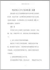 物业保洁精编工作计划表格【三篇】.pdf