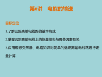 高中物理56电能的输送课件新人教选修