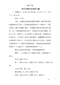 初中生数学经典练习题