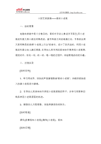 幼儿小班美术说课稿：鼠标小老鼠