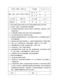 搬运储存包装防护和交付管理程序4.doc