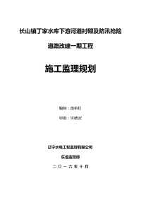 丁家水库渠道及道路监理规划