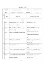 污水处理图纸会审记录