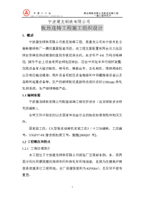 某公司板坯连铸工程施工组织设计方案