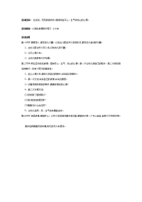 幼儿园教案集全套教案系统归类整理教程课件幼儿园中班心理健康教案：心情火车