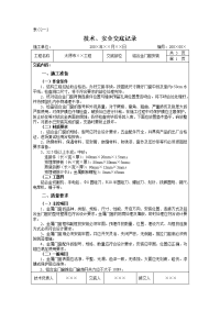 铝合金门窗安装工程施工技术交底