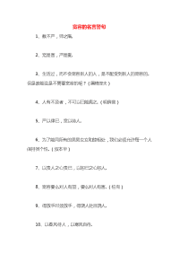 宽容的名言警句x