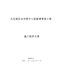 通信线路及管道工程施工组织方案要点