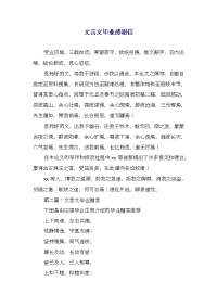 文言文毕业感谢信