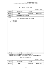 空心板梁预制安全施工技术交底