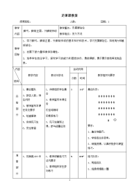 初中足球课教案(全套)