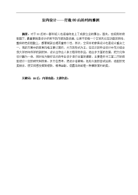 毕业设计--室内设计打造后的时尚雅居
