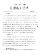 裕隆花园竣工验收监理工作总结