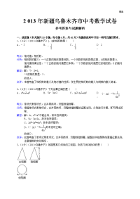 2013年初中数学中考乌鲁木齐试题解析
