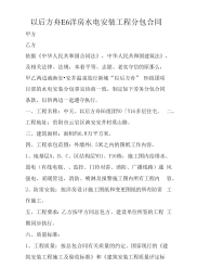 以后方舟E6洋房水电安装工程分包合同