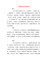 法律知识手抄报内容.doc