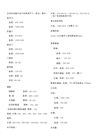 住宅空间室内设计的常规尺寸