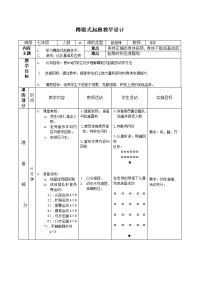 初中蹲踞式起跑教案