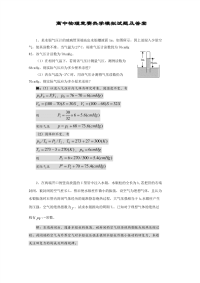 高中物理竞赛热学模拟试题及答案