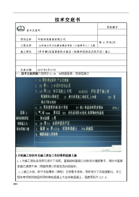 轻集料混凝土找平层施工技术交底大全