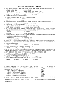 初中化学竞赛辅导跟踪练习(酸碱盐)