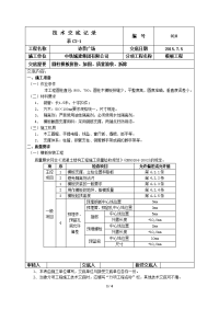 圆柱模板施工交底