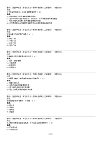 北语《社会语言学》作业