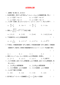 高中数学 函数测试题教案新人教A版必修1 教案