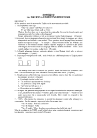 语言学与应用语言学2004试卷答案