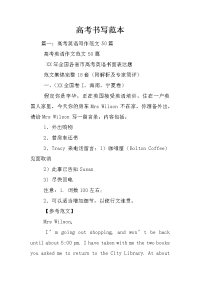 高考书写范本