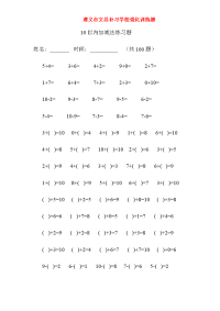 2014幼儿园大班10以内加减法练习题