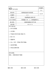 连续梁挂篮施工技术交底.doc