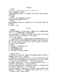 精卫填海文言文教案